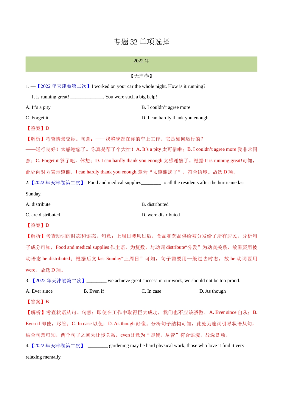 专题 32 单项选择（解析卷）--学易金卷：十年（2014-2023）高考真题英语分项汇编（全国通用）.docx_第1页