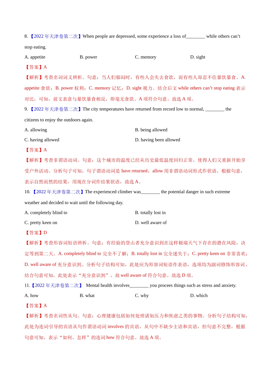 专题 32 单项选择（解析卷）--学易金卷：十年（2014-2023）高考真题英语分项汇编（全国通用）.docx_第3页