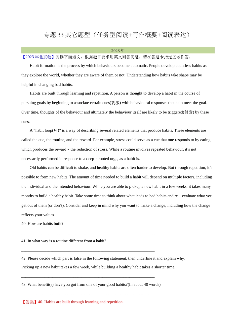 专题 33 其它题型（任务型阅读+写作概要+阅读表达）（解析卷）--学易金卷：十年（2014-2023）高考真题英语分项汇编（全国通用）.docx_第1页