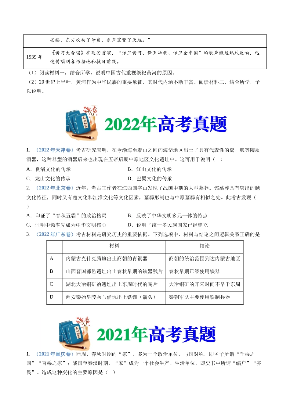 专题01  从中华文明起源到秦汉统一多民族封建国家的建立与巩固（学生卷）.docx_第3页