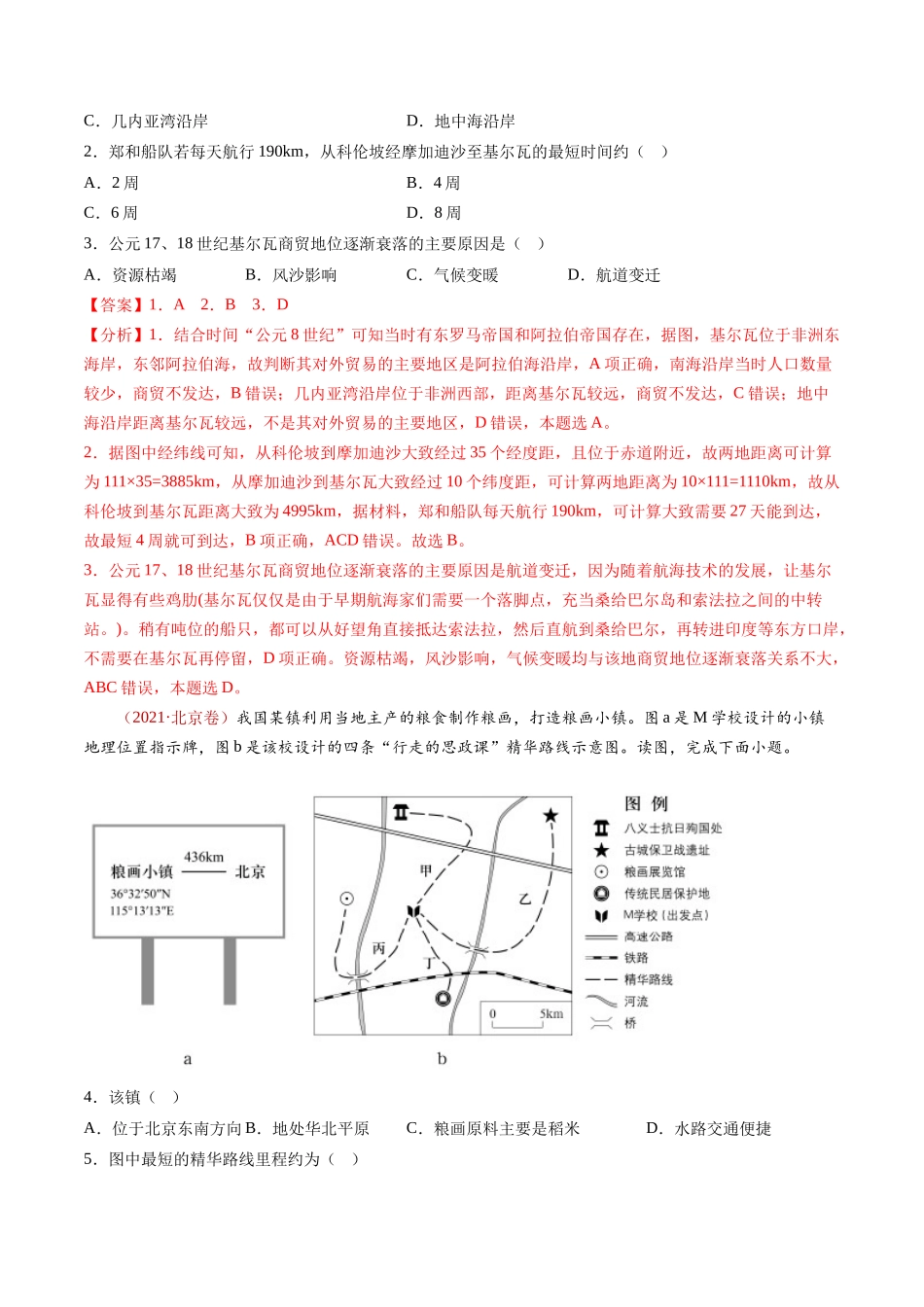 专题01  地球与地图- 十年（2014-2023）高考地理真题分项汇编（解析卷）(1).docx_第2页