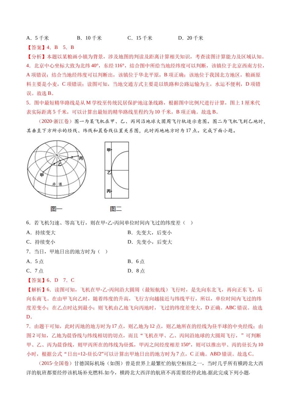 专题01  地球与地图- 十年（2014-2023）高考地理真题分项汇编（解析卷）(1).docx_第3页