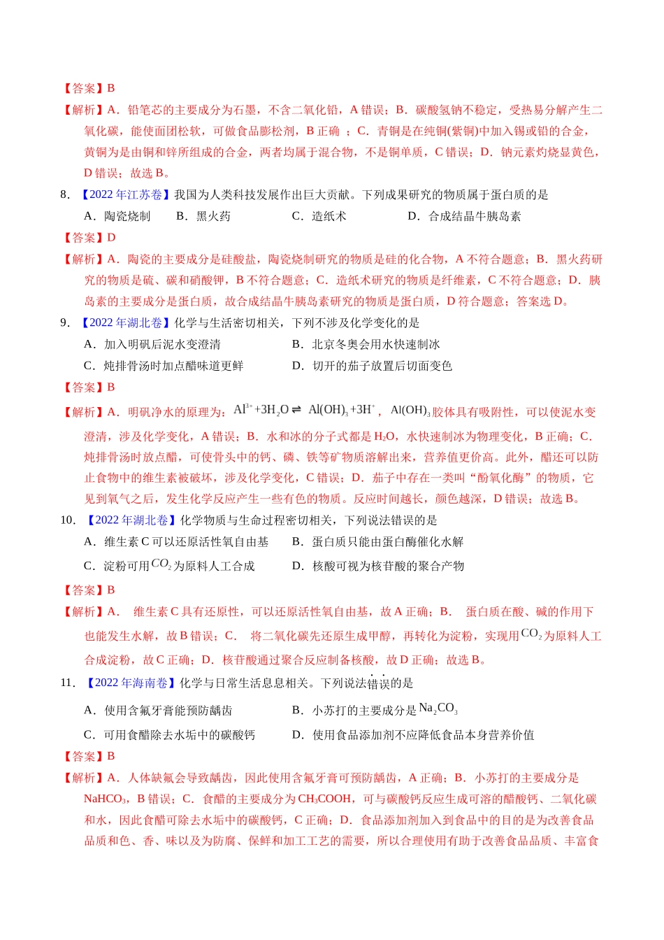 专题01  化学常识  化学与生活（解析卷）.docx_第3页