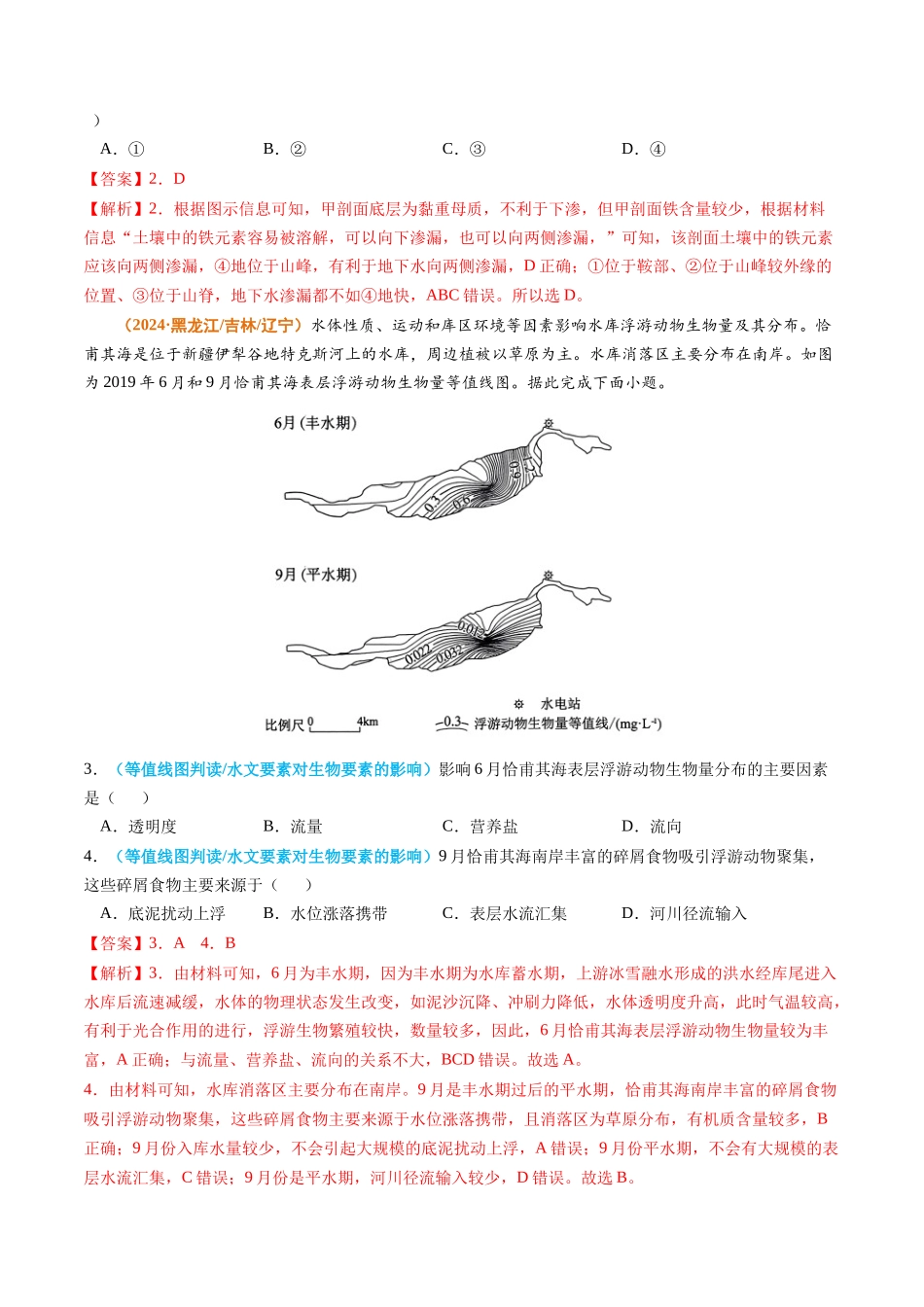 专题01 地球与地图-2024年高考真题和模拟题地理分类汇编（教师卷）(1).docx_第2页