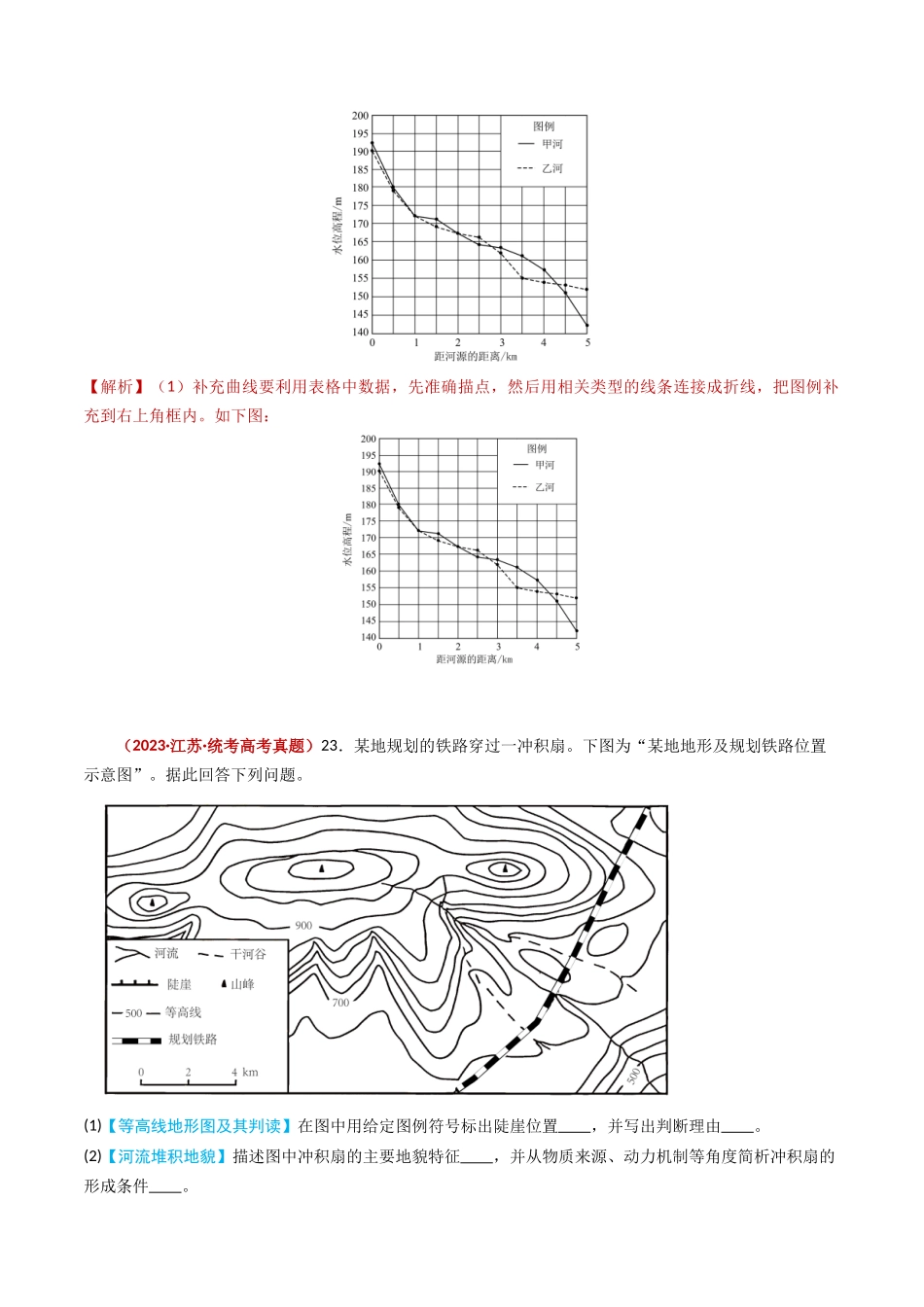 专题01 地球与地图-学易金卷：2023年高考真题和模拟题地理分项汇编（解析卷）(1).docx_第3页