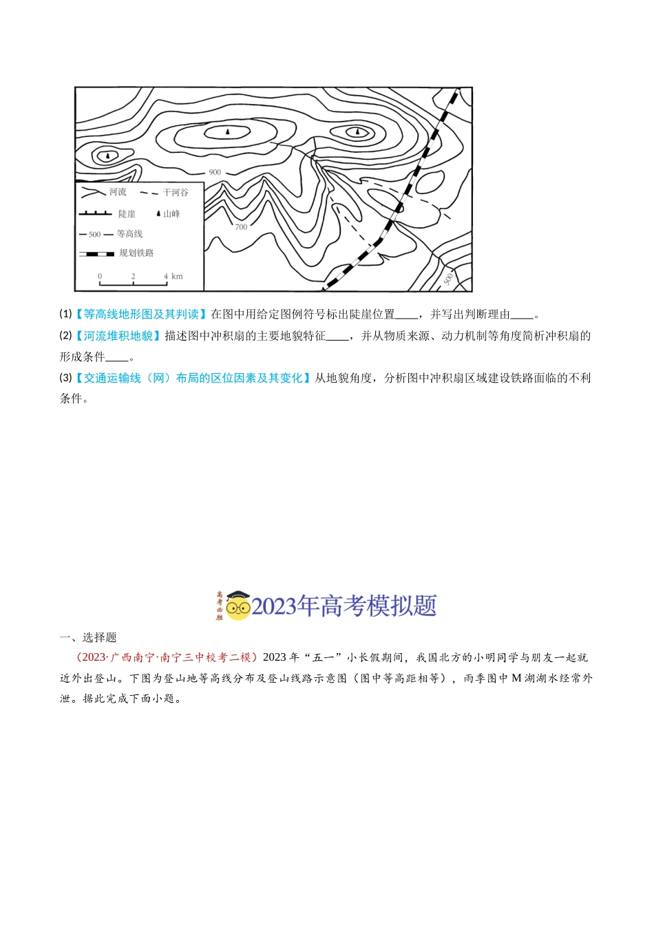 专题01 地球与地图-学易金卷：2023年高考真题和模拟题地理分项汇编（原卷卷）(1).docx_第3页