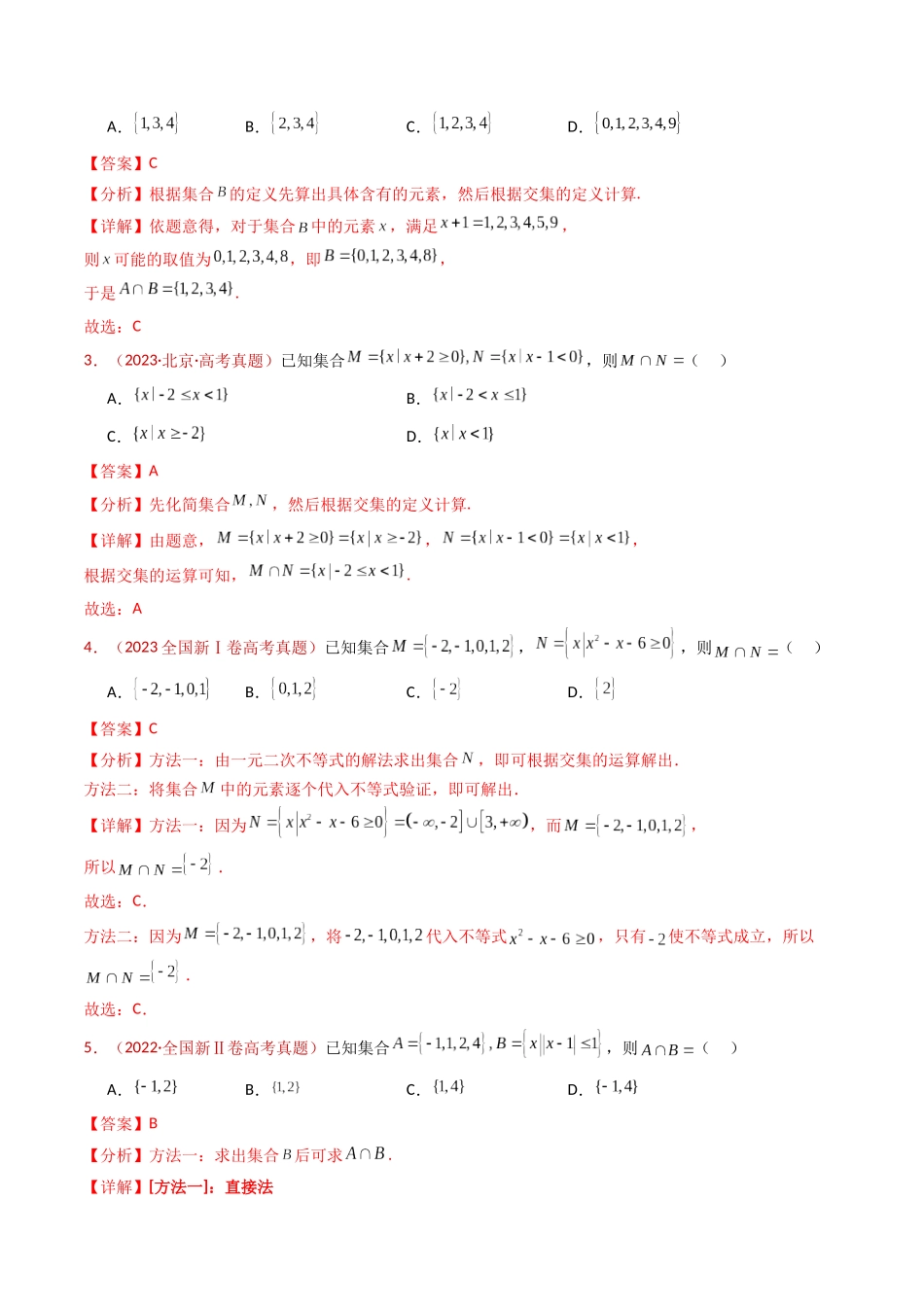 专题01 集合与常用逻辑用语（教师卷）- 十年（2015-2024）高考真题数学分项汇编（全国通用）.docx_第3页