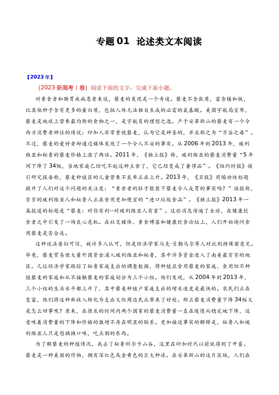 专题01 论述类文本阅读- 十年（2014-2023）高考语文真题分项汇编 （全国通用）（解析卷）(1).docx_第1页