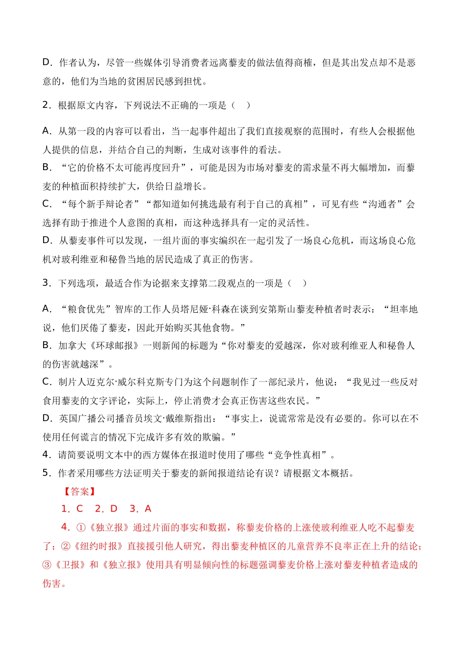 专题01 论述类文本阅读- 十年（2014-2023）高考语文真题分项汇编 （全国通用）（解析卷）(1).docx_第3页