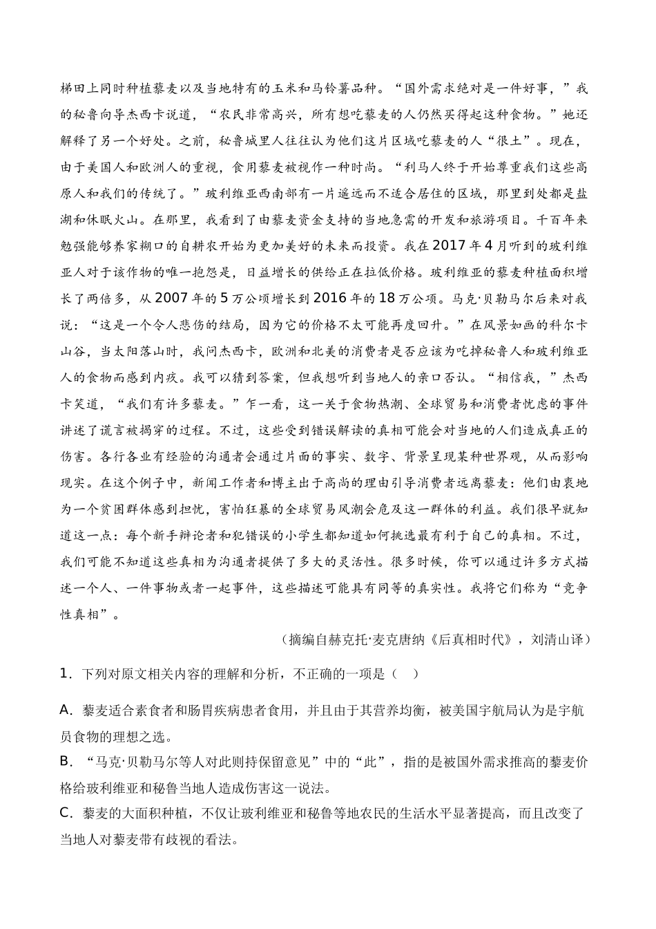 专题01 论述类文本阅读- 十年（2014-2023）高考语文真题分项汇编 （全国通用）（学生卷）(1).docx_第2页