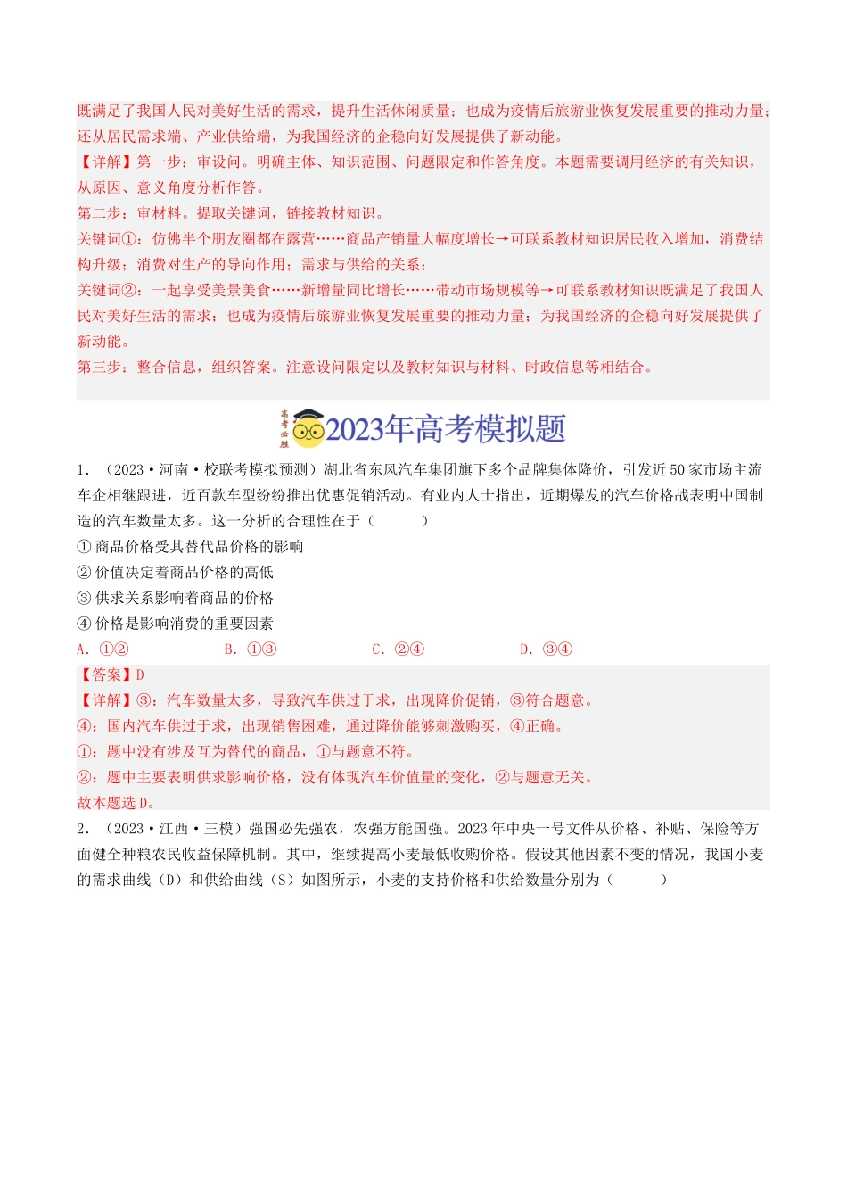 专题01 生活与消费-2023年高考真题和模拟题政治分项汇编（解析版）.docx_第3页