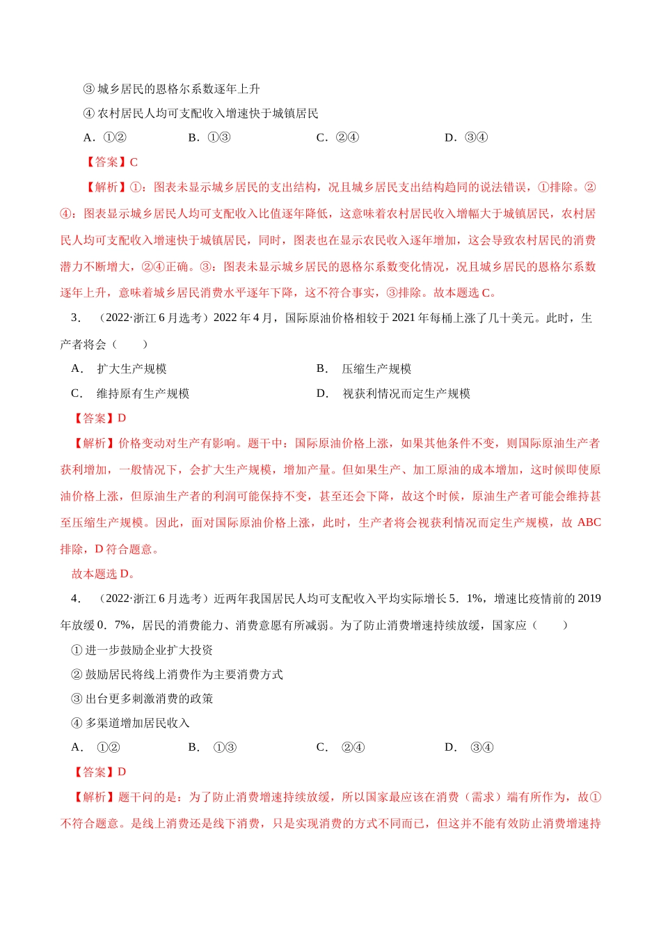 专题01 生活与消费-十年（2013-2022）高考政治真题分项汇编（全国通用）（解析版）.docx_第2页