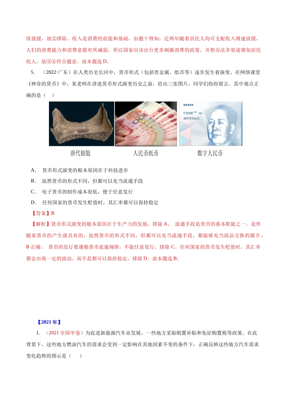 专题01 生活与消费-十年（2013-2022）高考政治真题分项汇编（全国通用）（解析版）.docx_第3页
