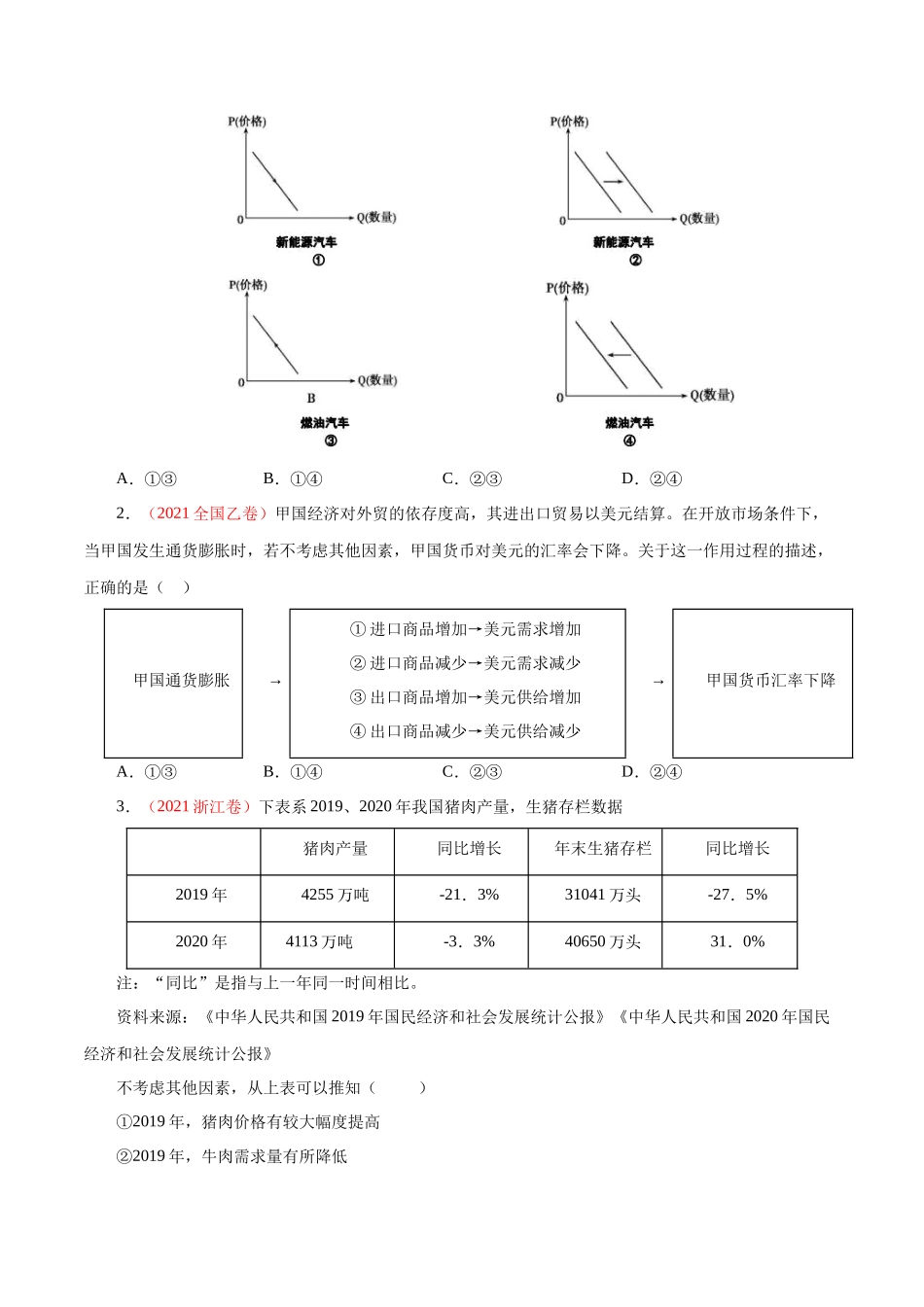专题01 生活与消费-十年（2013-2022）高考政治真题分项汇编（全国通用）（原卷版）.docx_第3页