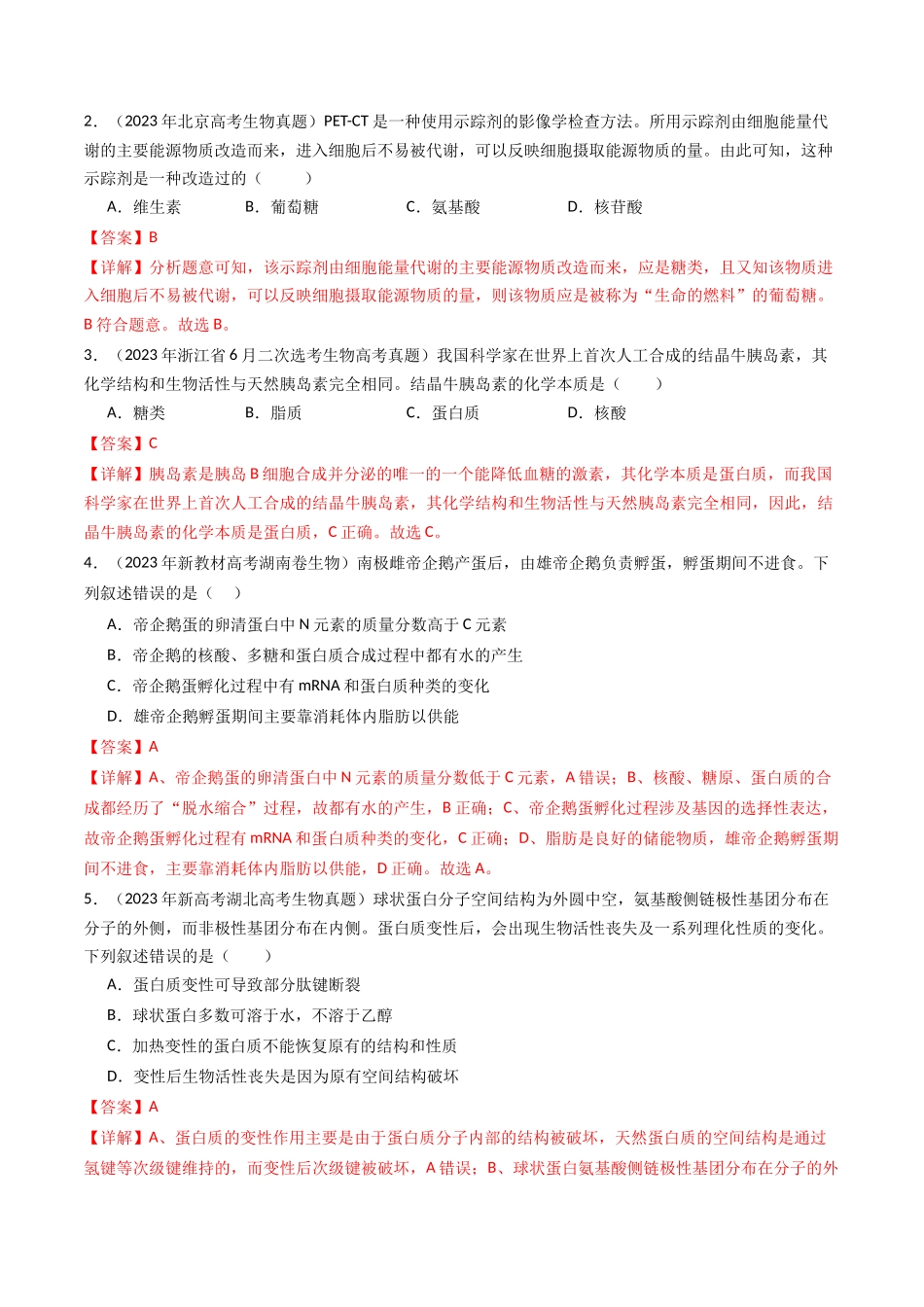 专题01 细胞的分子组成（解析卷）.docx_第2页