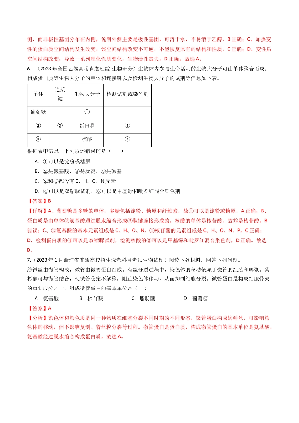 专题01 细胞的分子组成（解析卷）.docx_第3页