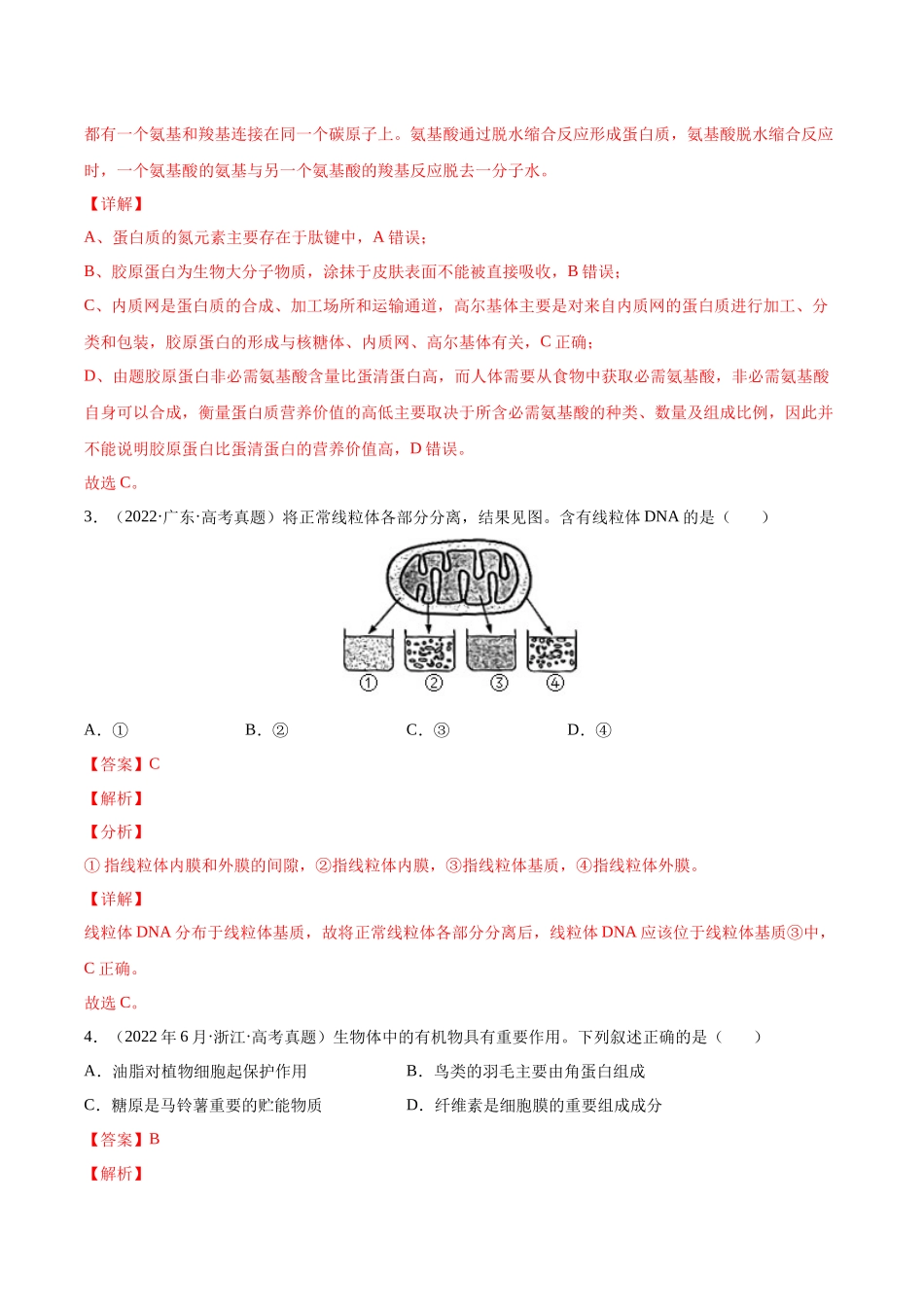 专题01 细胞的分子组成以及结构和功能-十年（2013-2022）高考生物真题分项汇编（全国通用）（解析版）(1).docx_第2页