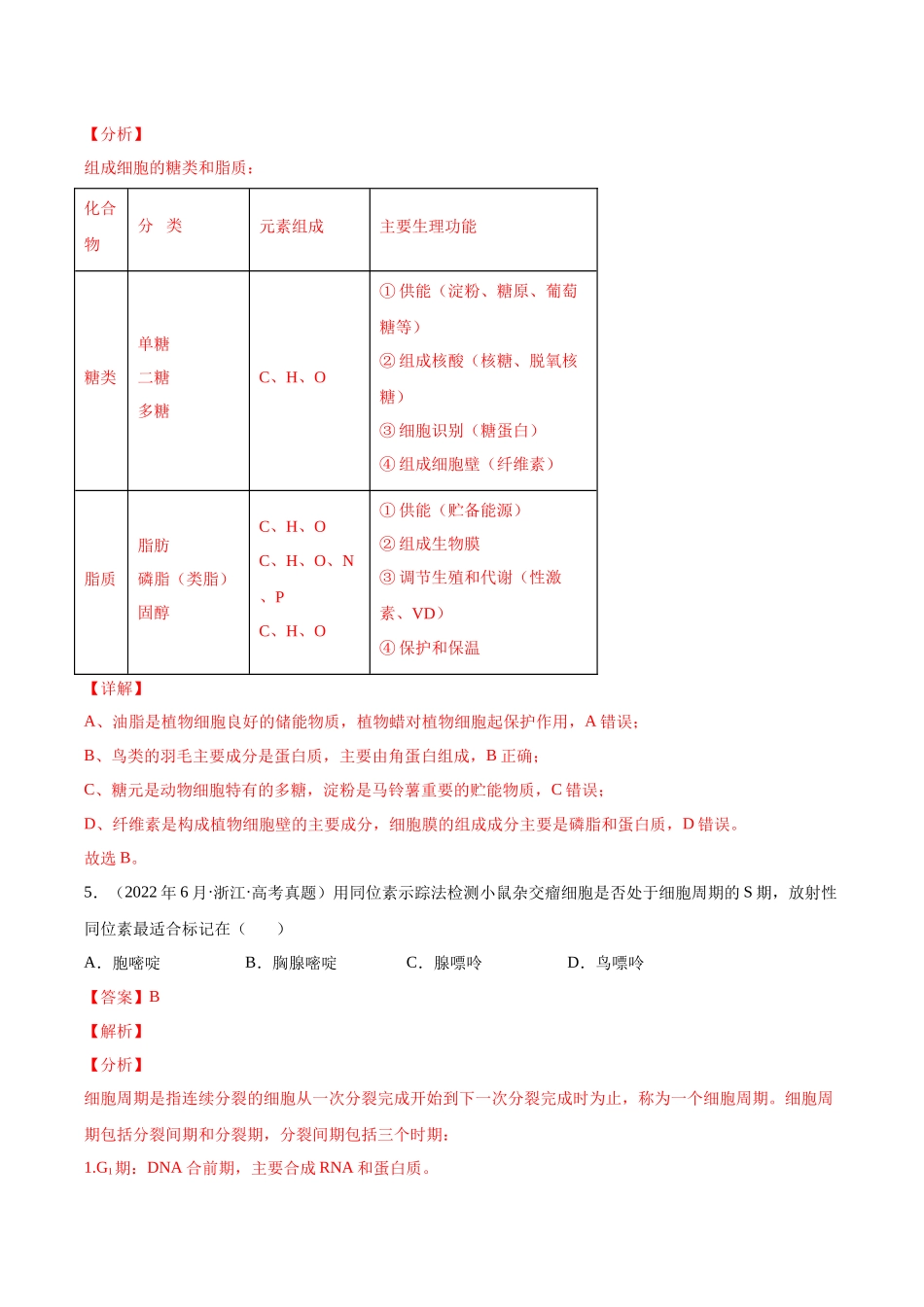专题01 细胞的分子组成以及结构和功能-十年（2013-2022）高考生物真题分项汇编（全国通用）（解析版）(1).docx_第3页
