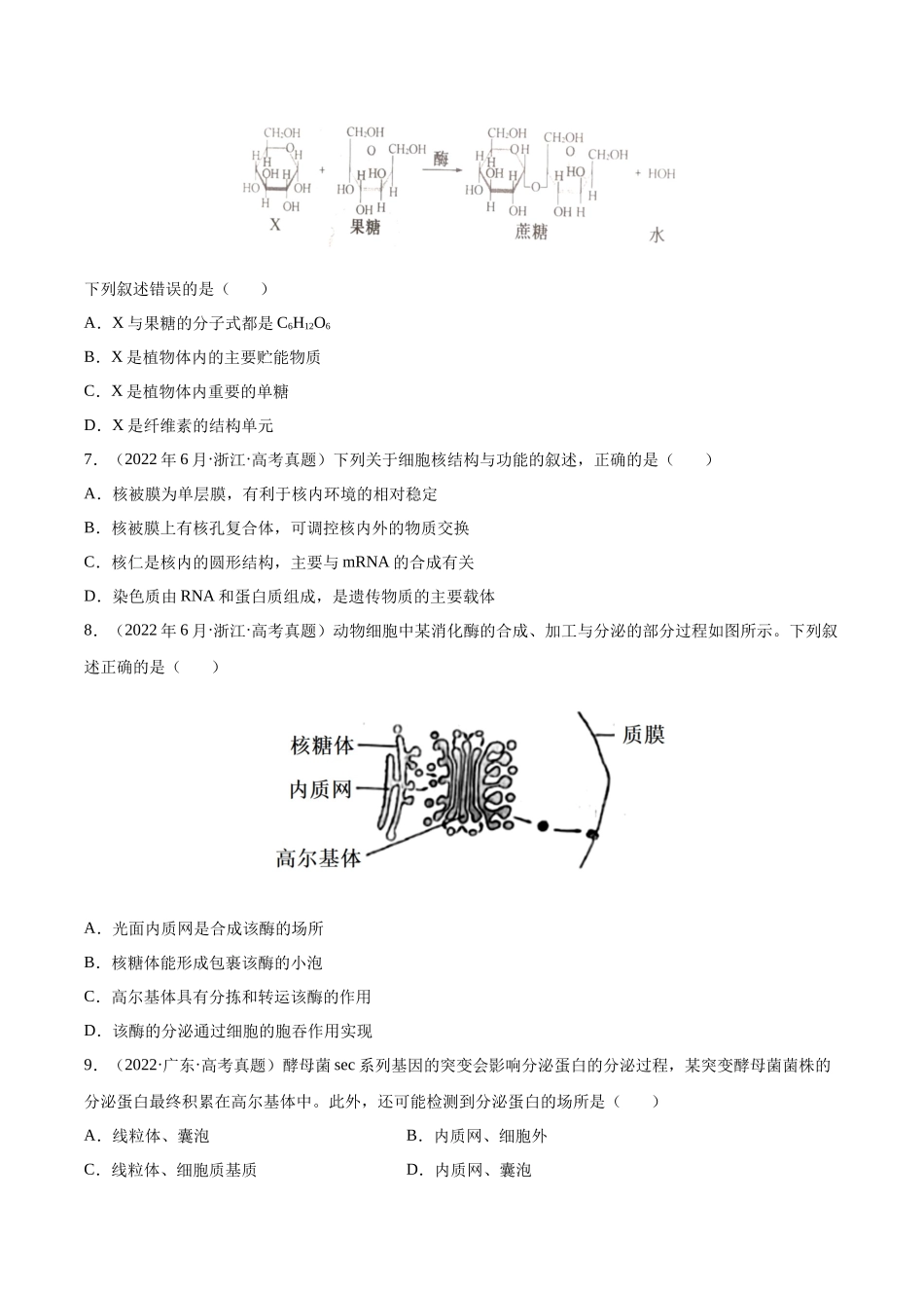 专题01 细胞的分子组成以及结构和功能-十年（2013-2022）高考生物真题分项汇编（全国通用）（学生版）(1).docx_第2页