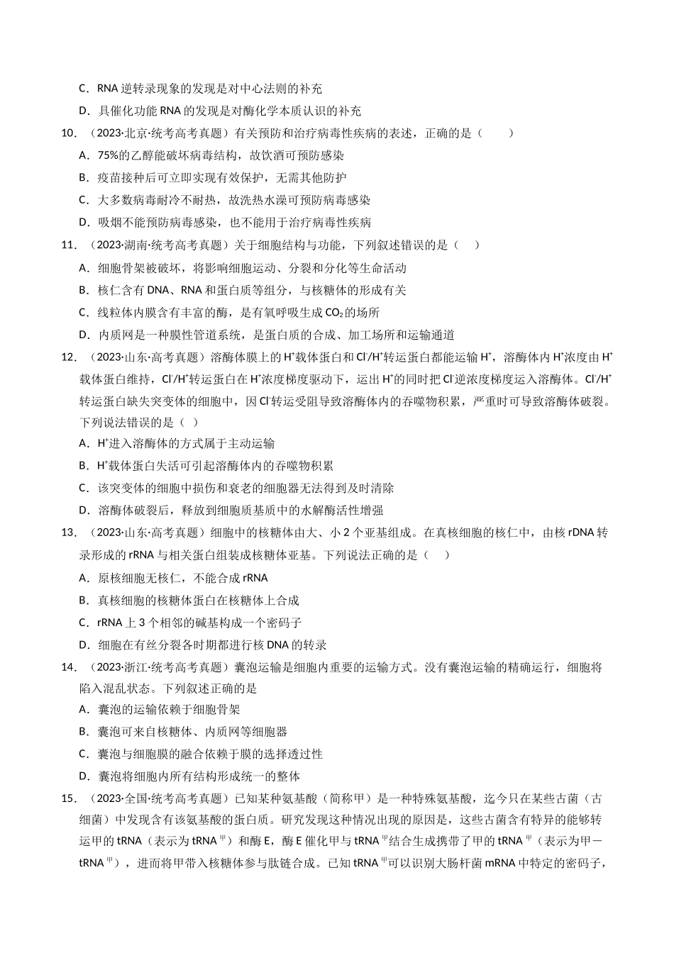 专题01 细胞的结构与分子组成（学生版）.docx_第3页