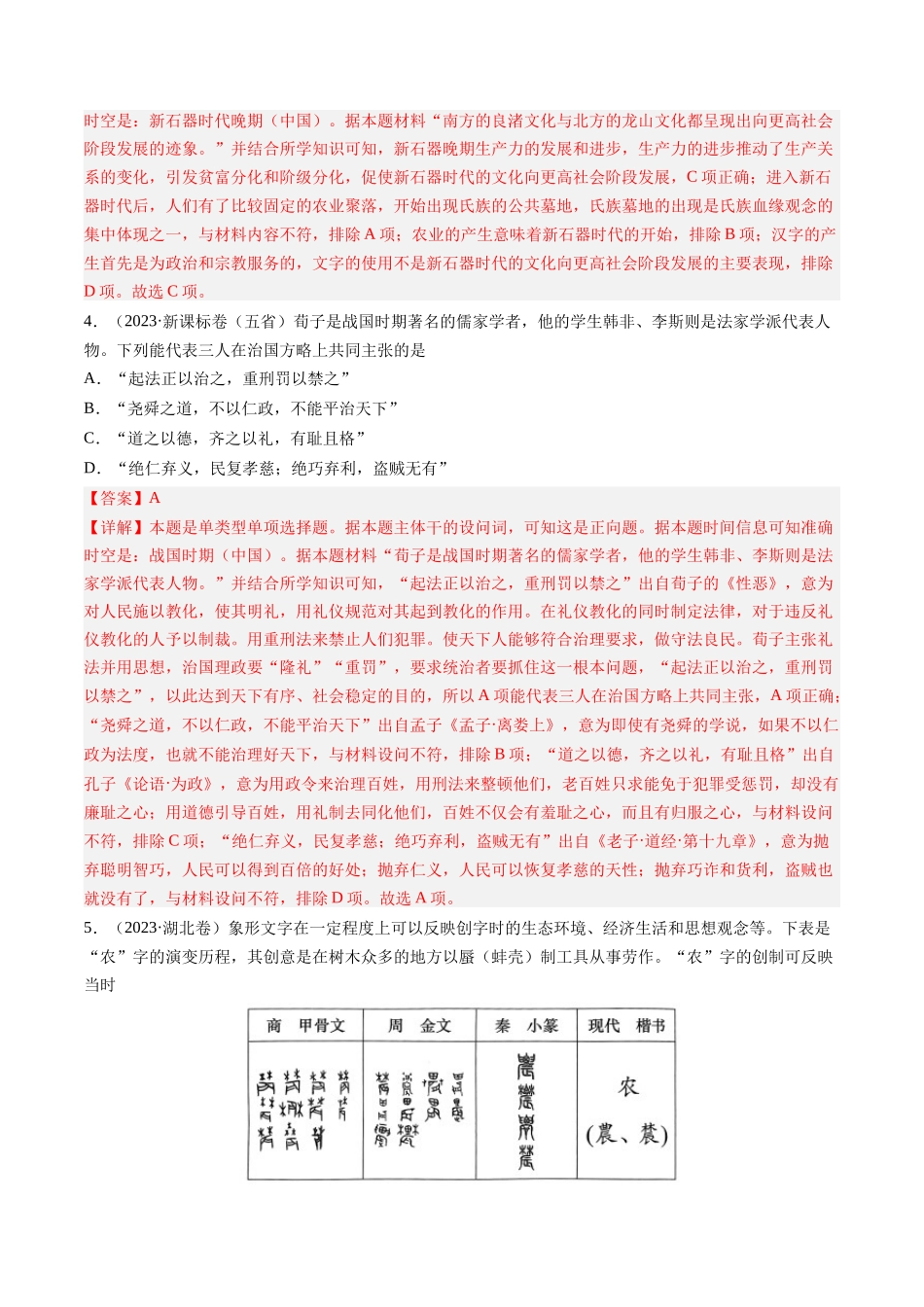 专题01 先秦的文明和社会转型（解析卷）.docx_第2页