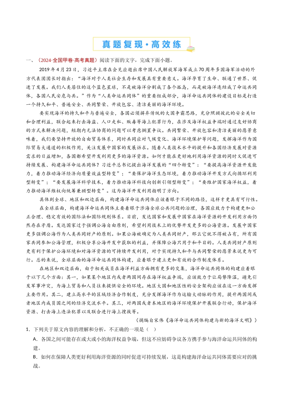 专题01 信息类文本阅读（连续性）（教师卷）(1).docx_第2页