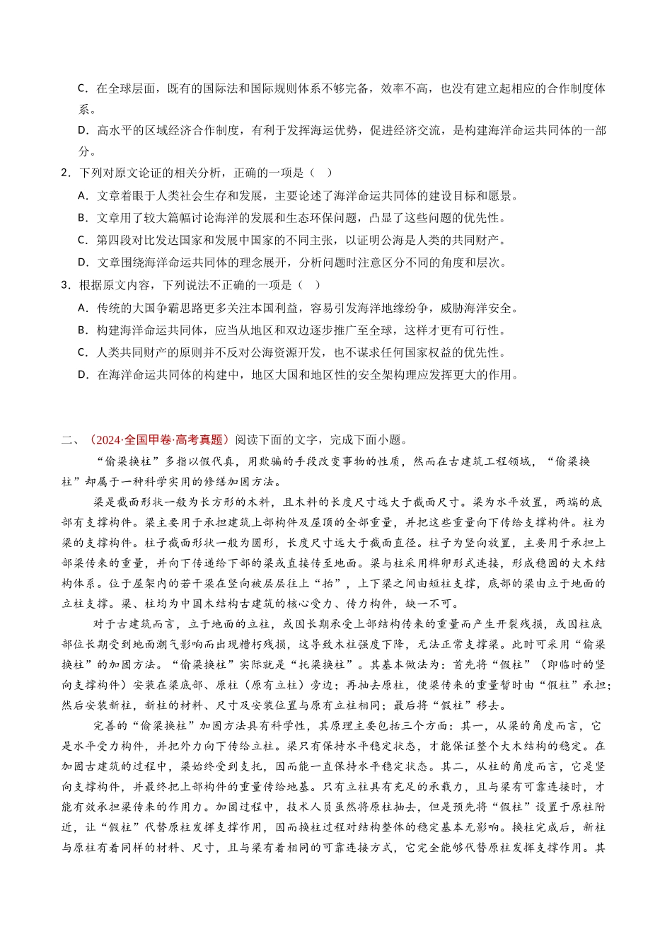 专题01 信息类文本阅读（连续性）（学生卷）(1).docx_第3页