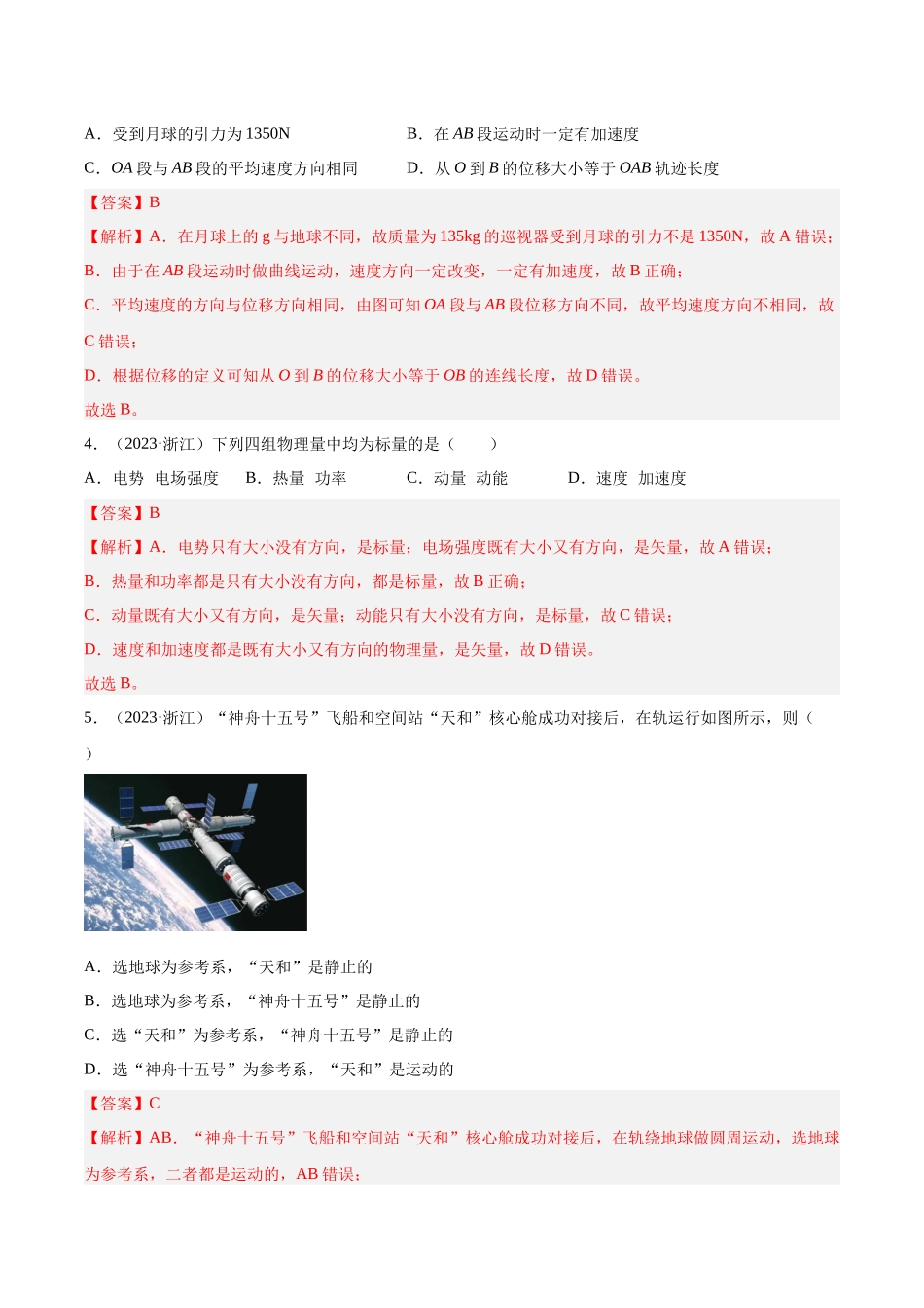 专题01 运动的描述（解析卷）- 十年（2014-2023）高考物理真题分项汇编（全国通用）.docx_第2页