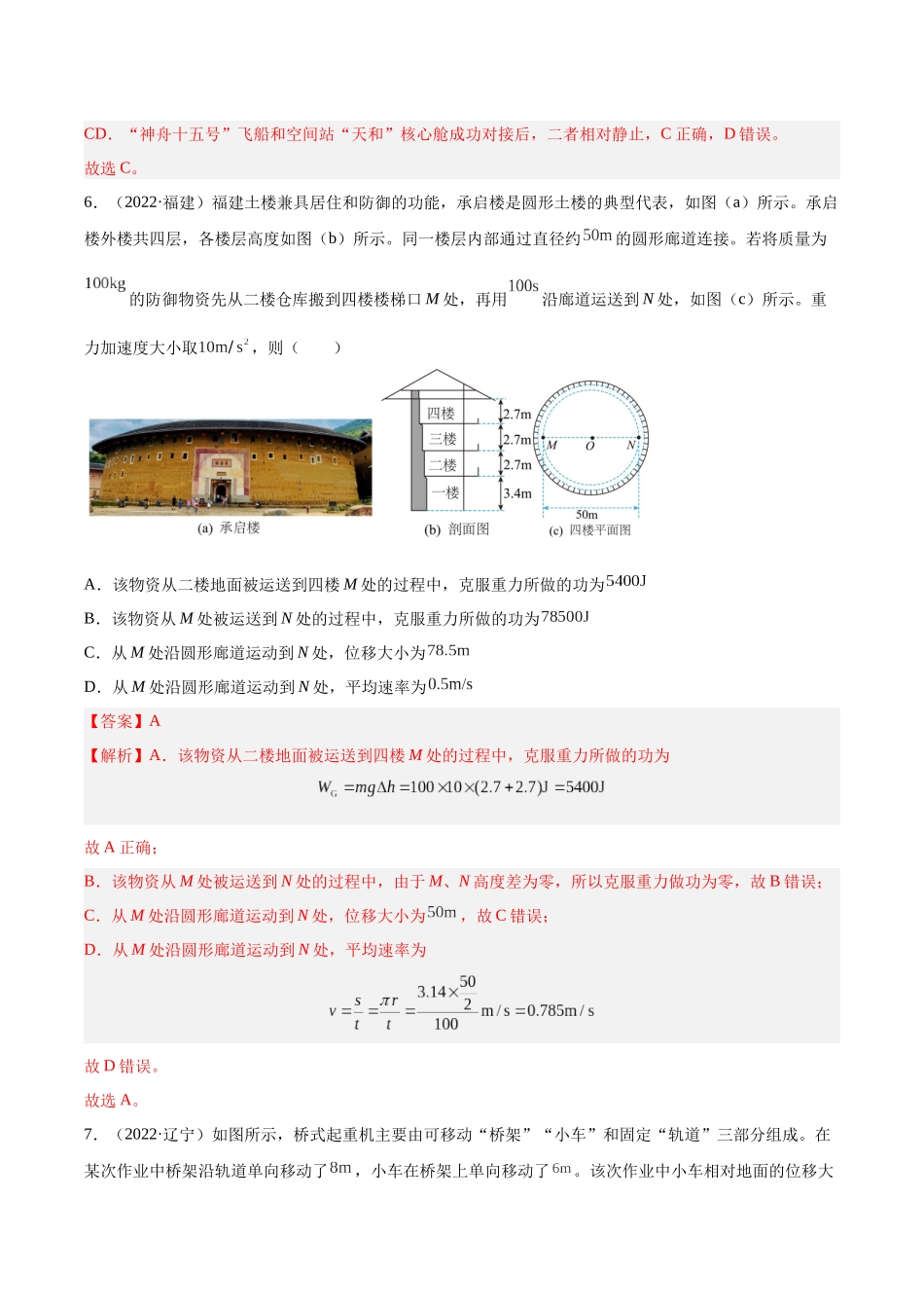 专题01 运动的描述（解析卷）- 十年（2014-2023）高考物理真题分项汇编（全国通用）.docx_第3页