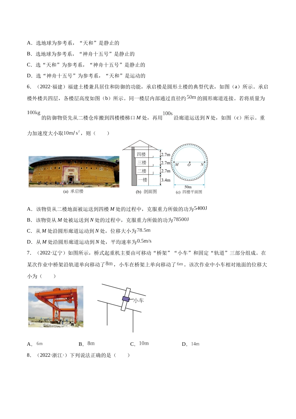 专题01 运动的描述（学生卷）-十年（2014-2023）高考物理真题分项汇编（全国通用）.docx_第2页