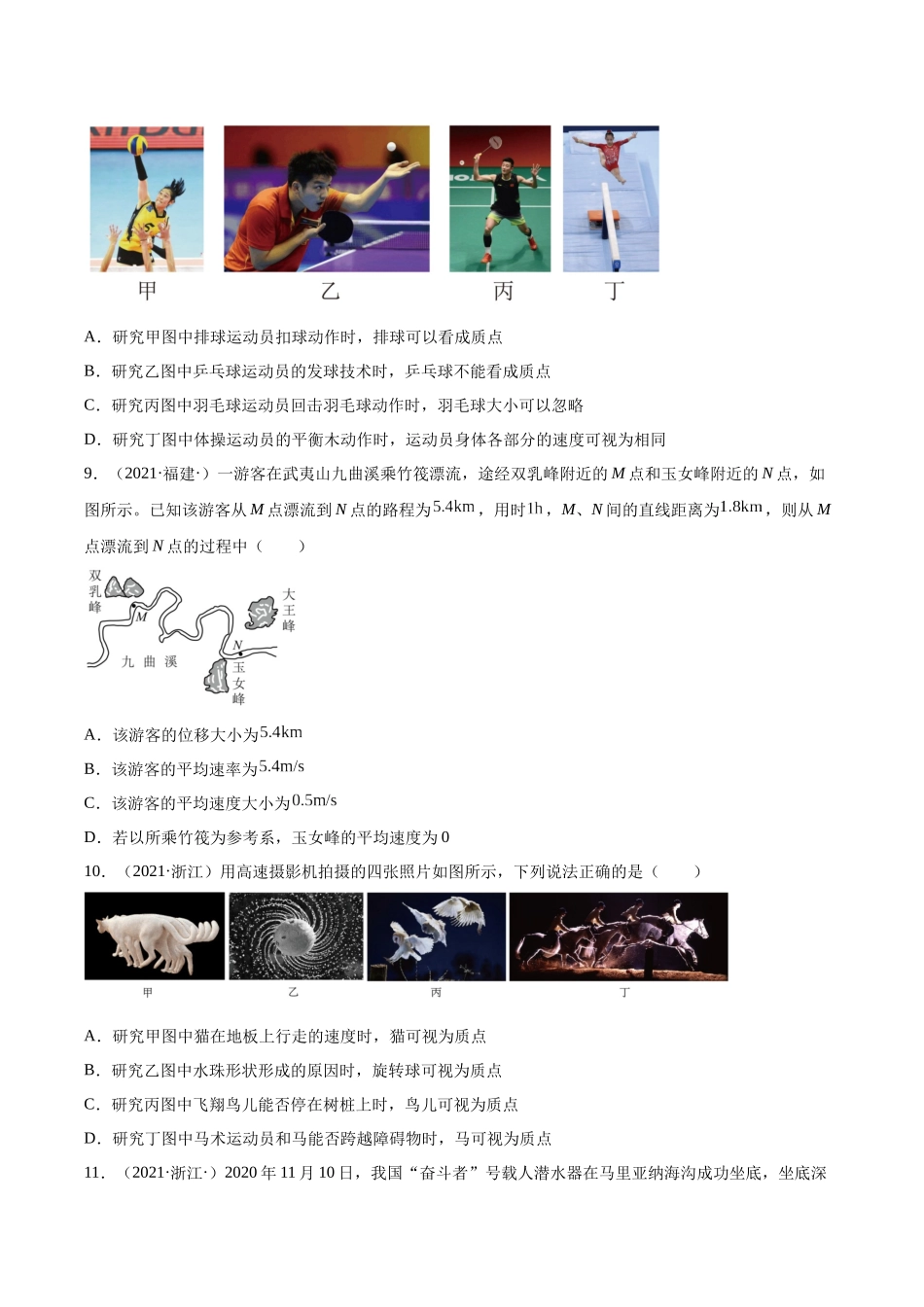 专题01 运动的描述（学生卷）-十年（2014-2023）高考物理真题分项汇编（全国通用）.docx_第3页
