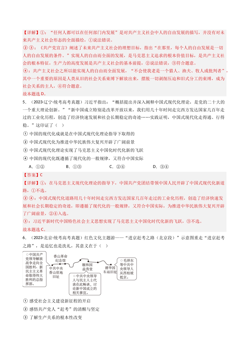 专题01 中国特色社会主义-2023年高考真题和模拟题政治分项汇编（解析版）.docx_第3页