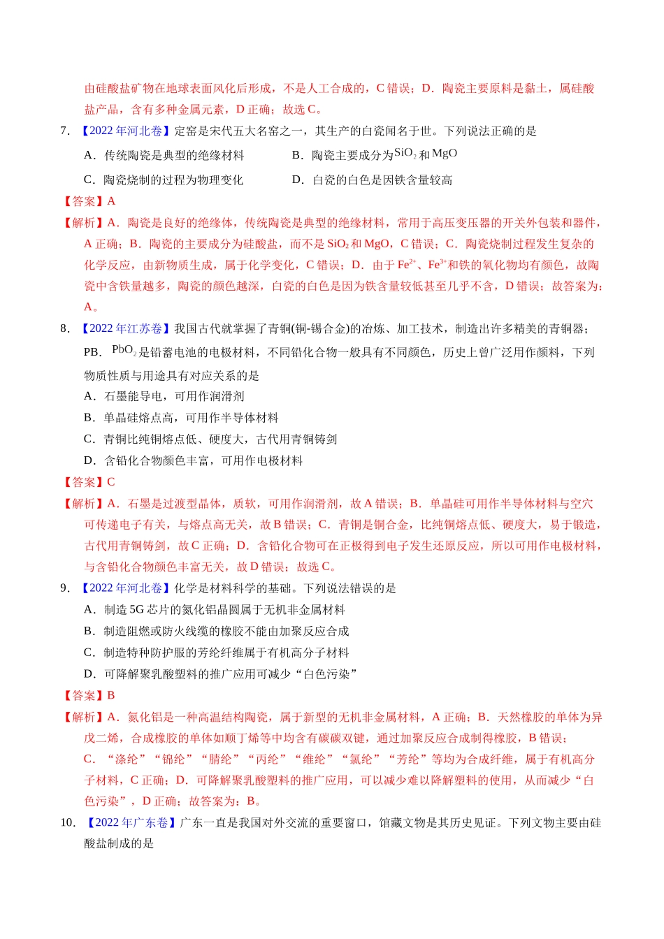 专题02  化学与材料（解析卷）.docx_第3页