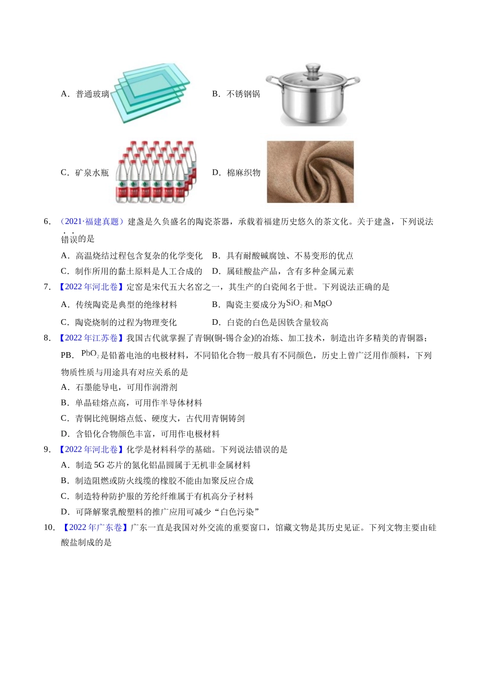 专题02  化学与材料（原卷卷）.docx_第2页