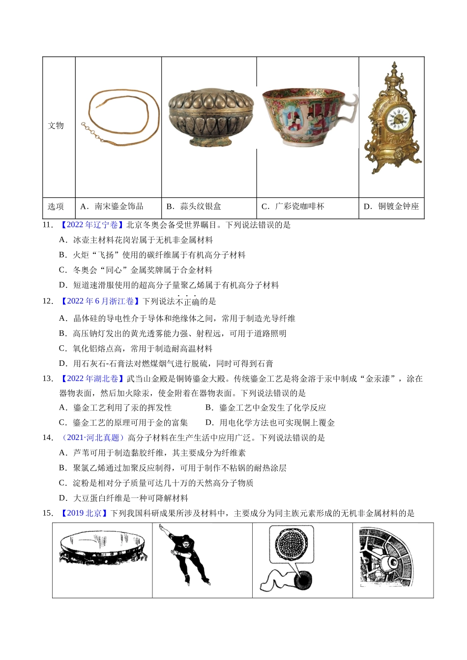 专题02  化学与材料（原卷卷）.docx_第3页