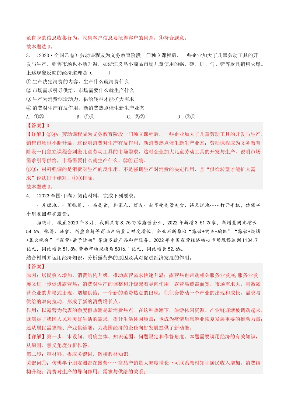 专题02  生产、劳动与经营-2023年高考真题和模拟题政治分项汇编（解析版）.docx_第2页