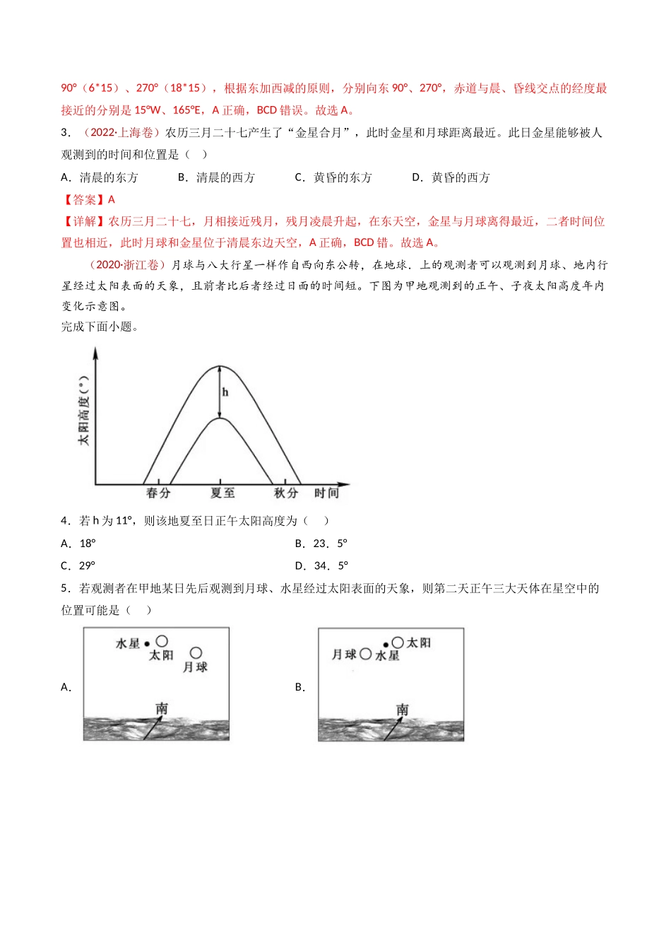 专题02  行星地球- 十年（2014-2023）高考地理真题分项汇编（解析卷）(1).docx_第2页