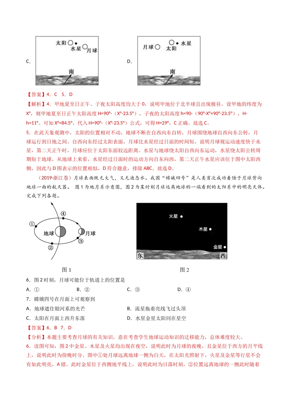 专题02  行星地球- 十年（2014-2023）高考地理真题分项汇编（解析卷）(1).docx_第3页