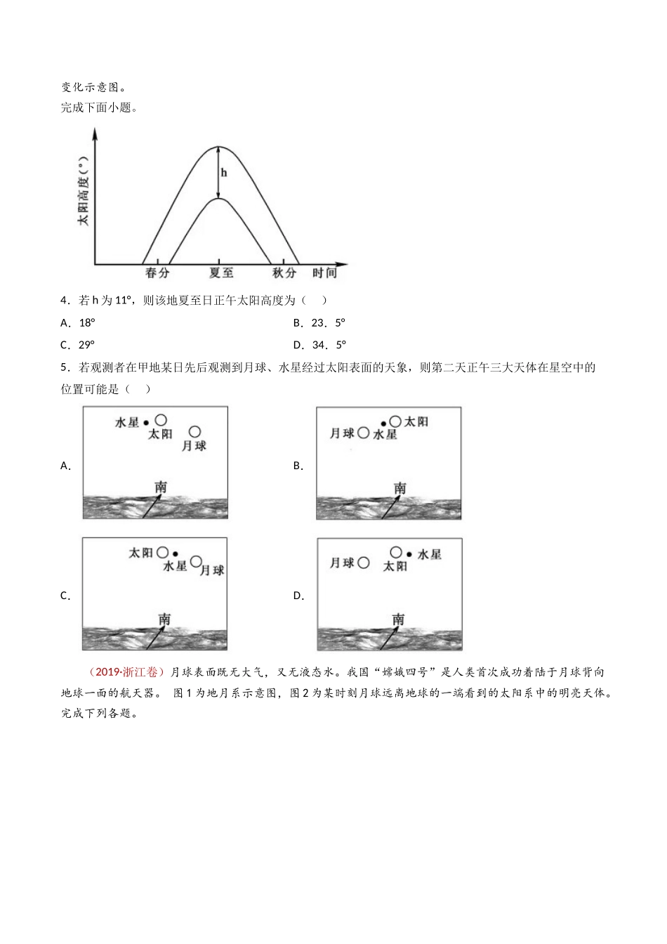 专题02  行星地球- 十年（2014-2023）高考地理真题分项汇编（学生卷）(1).docx_第2页
