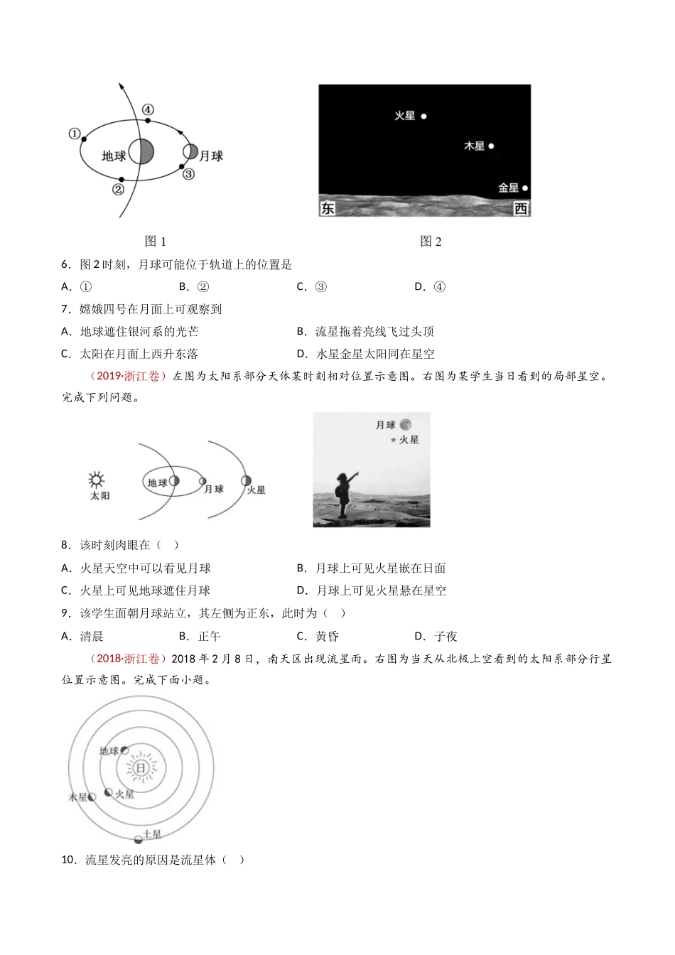 专题02  行星地球- 十年（2014-2023）高考地理真题分项汇编（学生卷）(1).docx_第3页