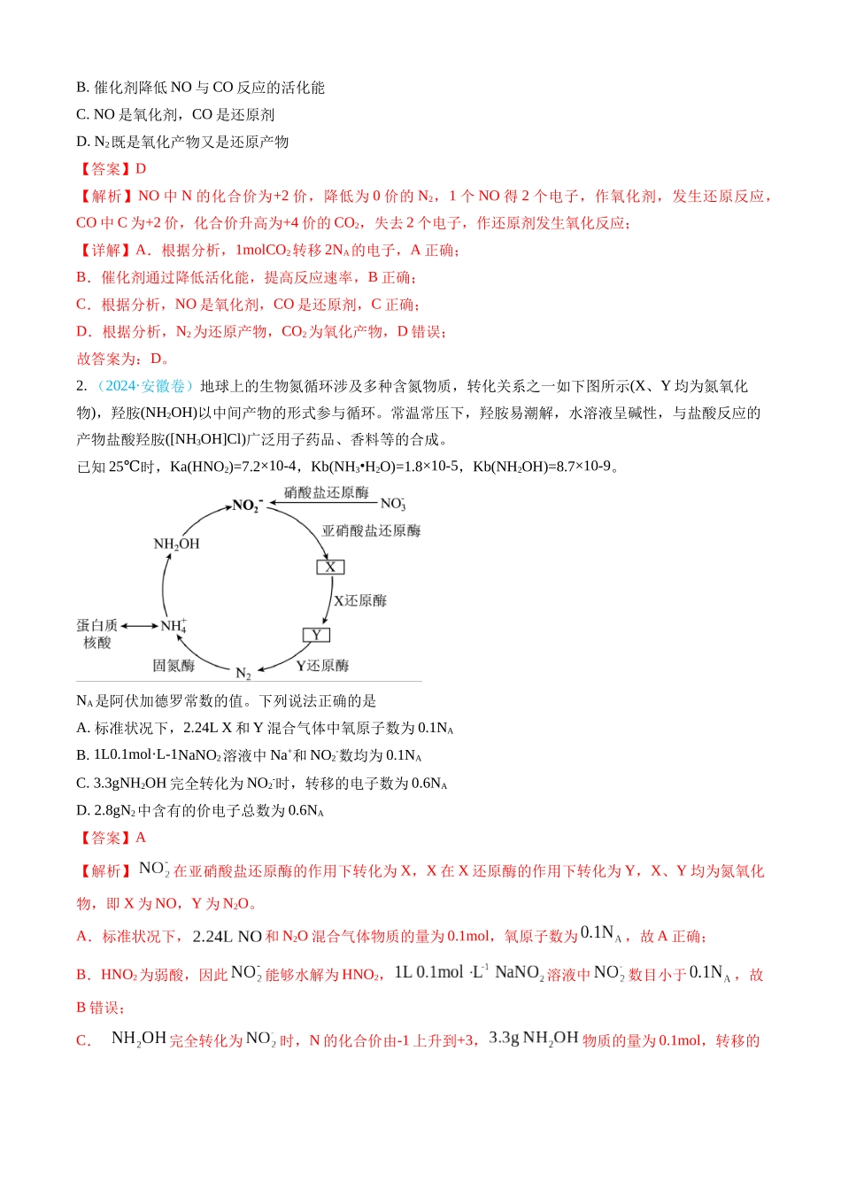 专题02 化学计量-三年（2022-2024）高考化学真题分类汇编（全国通用）（教师卷）.docx_第2页