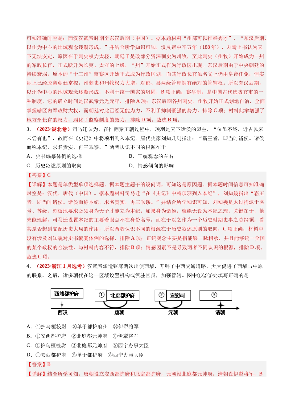 专题02 秦汉和魏晋南北朝时期（解析卷）.docx_第2页