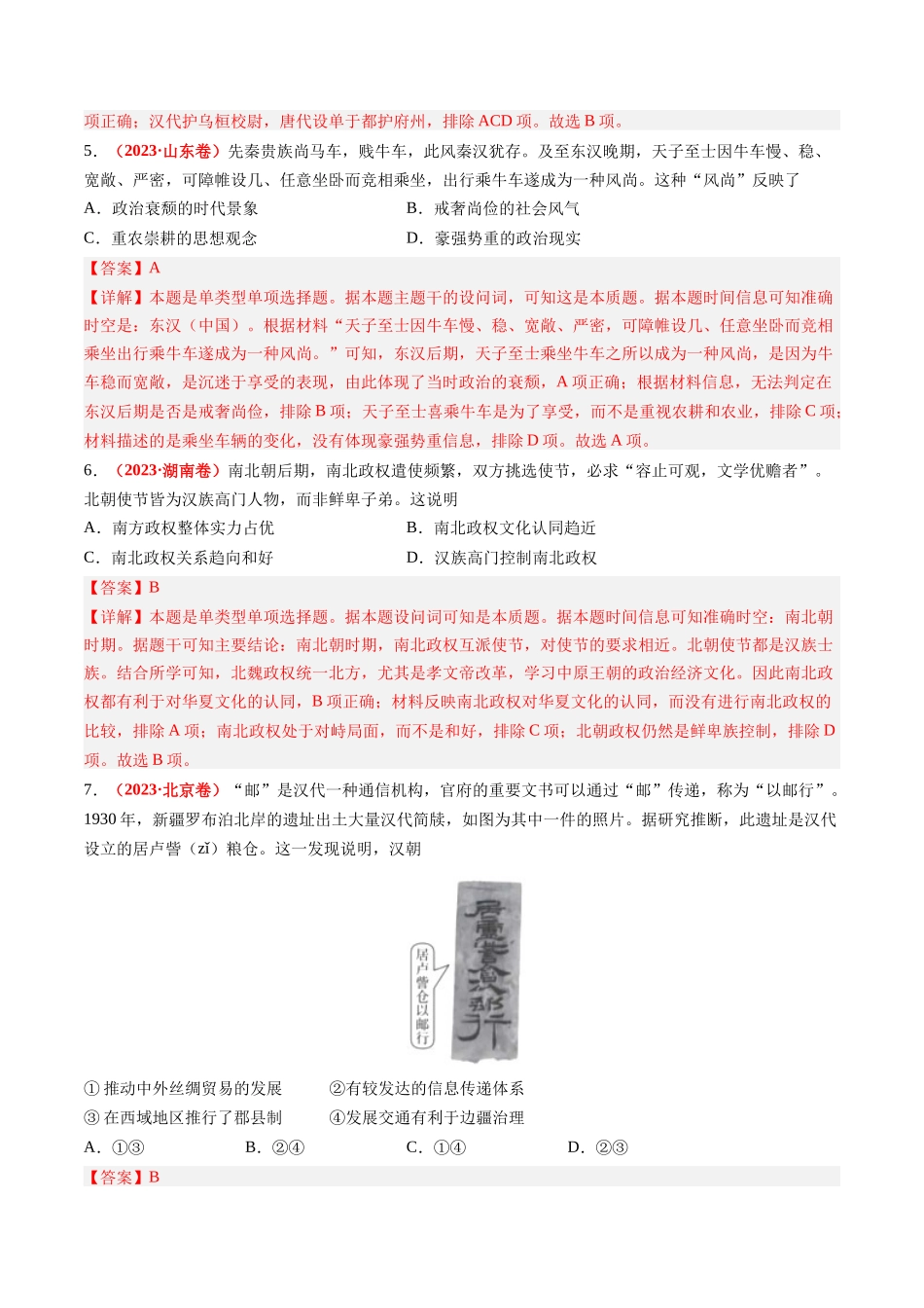 专题02 秦汉和魏晋南北朝时期（解析卷）.docx_第3页