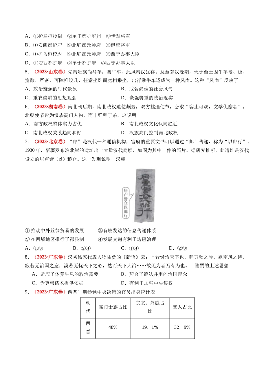 专题02 秦汉和魏晋南北朝时期（原卷卷）.docx_第2页