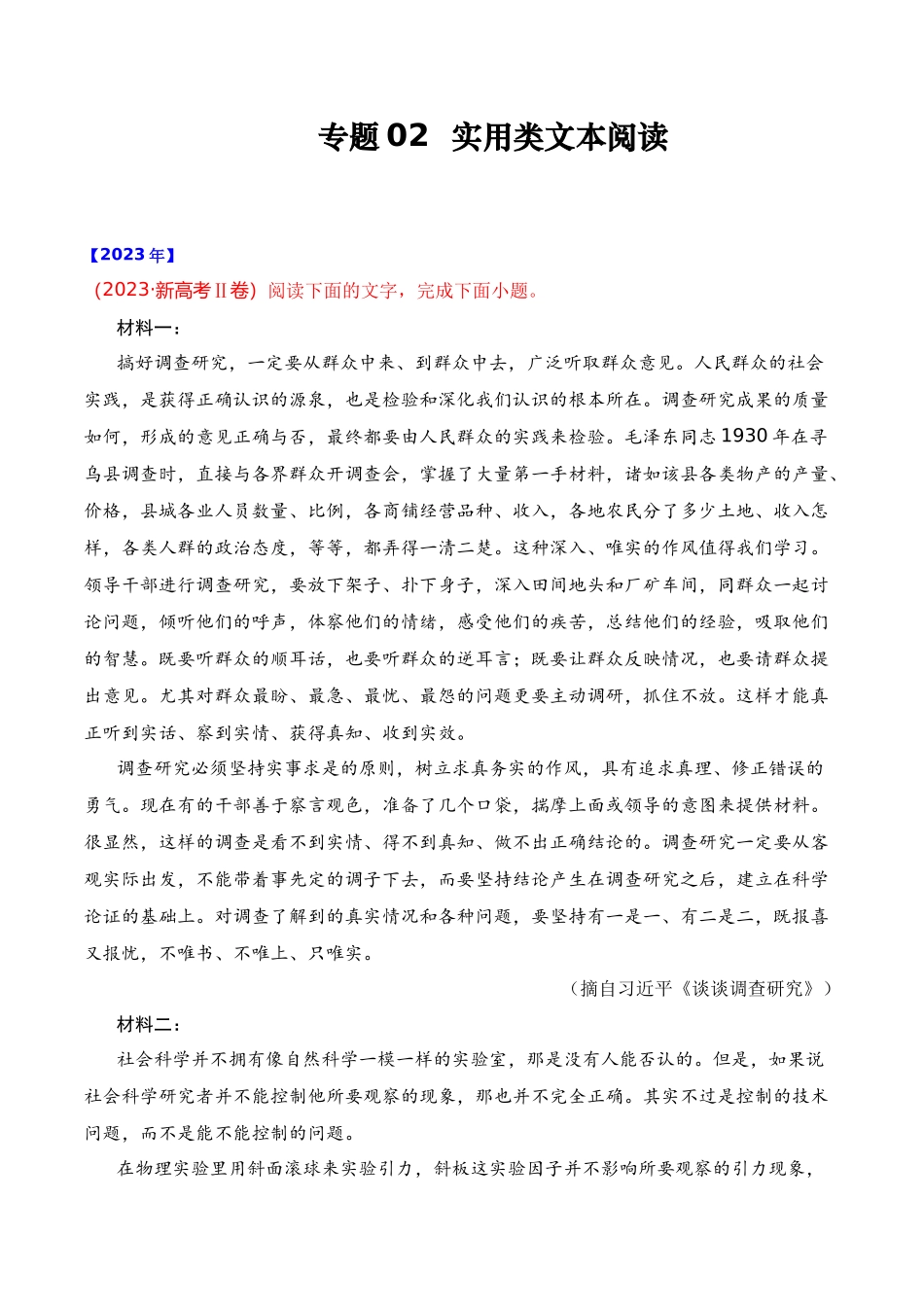 专题02 实用类类文本阅读- 十年（2014-2023）高考语文真题分项汇编 （全国通用）（解析卷）(1).docx_第1页