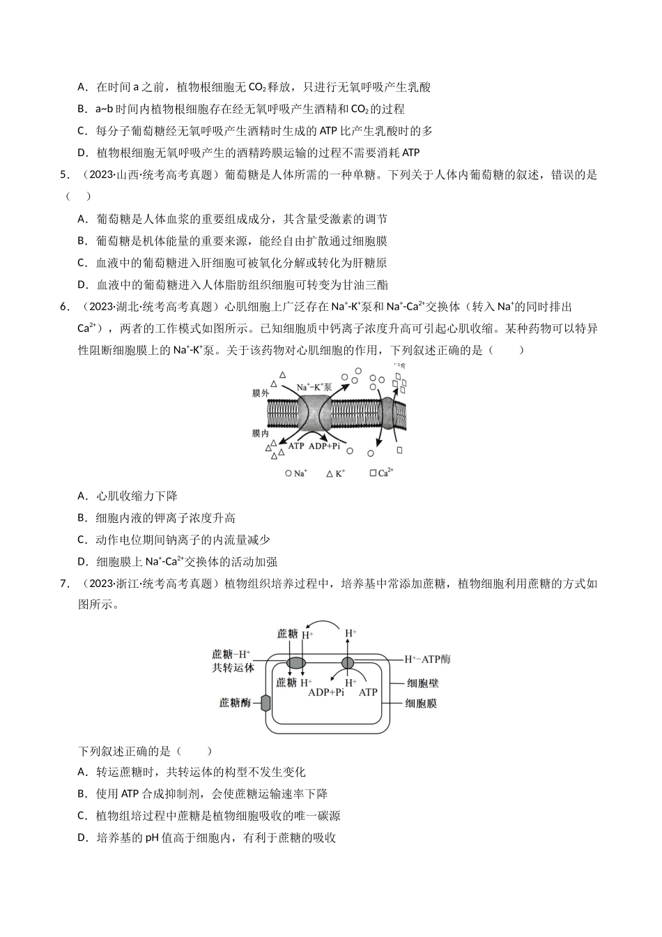 专题02 物质进出细胞、酶和ATP（学生版）.docx_第2页