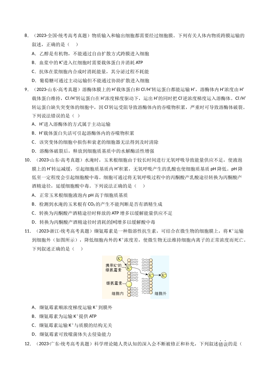 专题02 物质进出细胞、酶和ATP（学生版）.docx_第3页