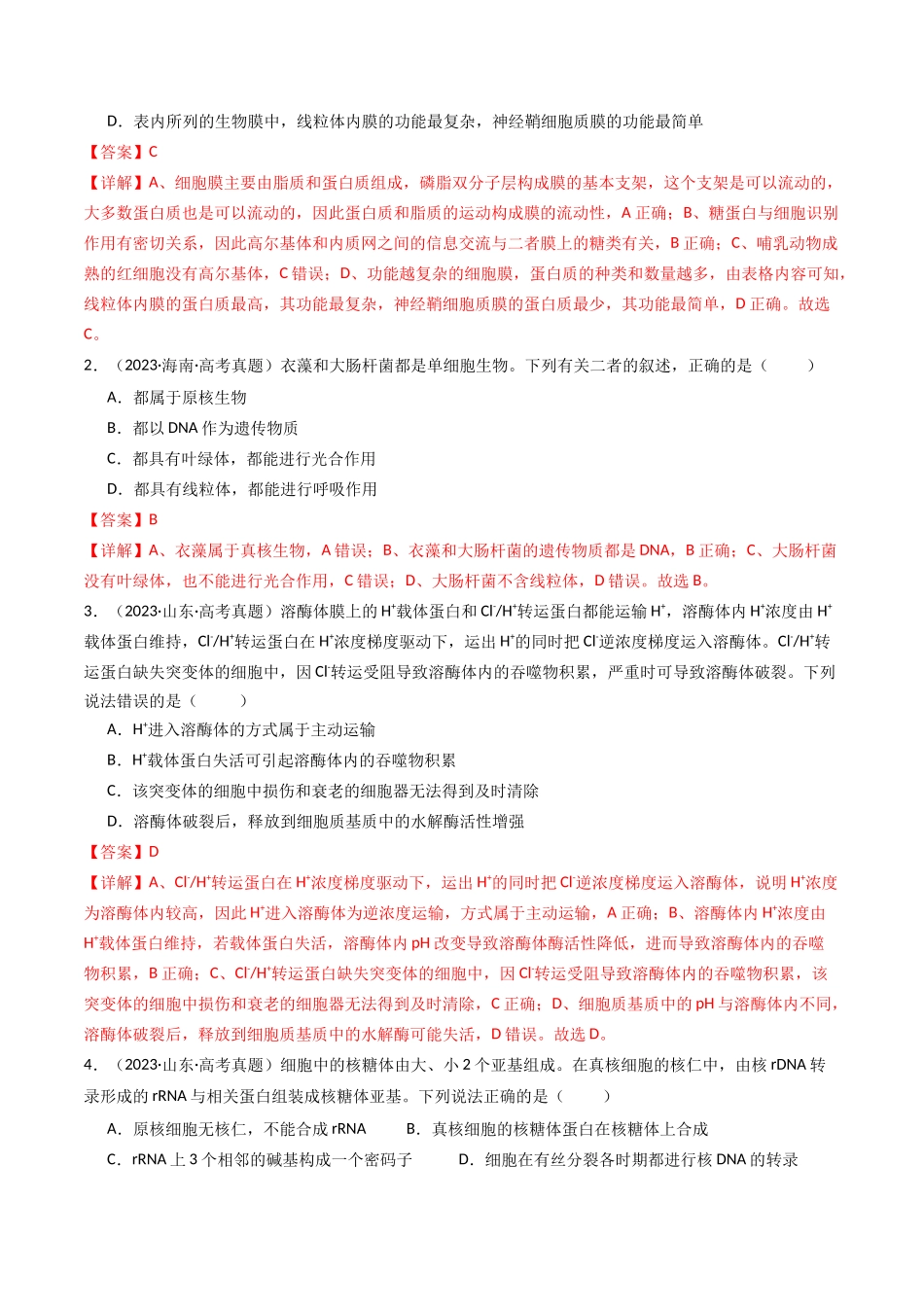 专题02 细胞的结构和功能（解析卷）.docx_第2页