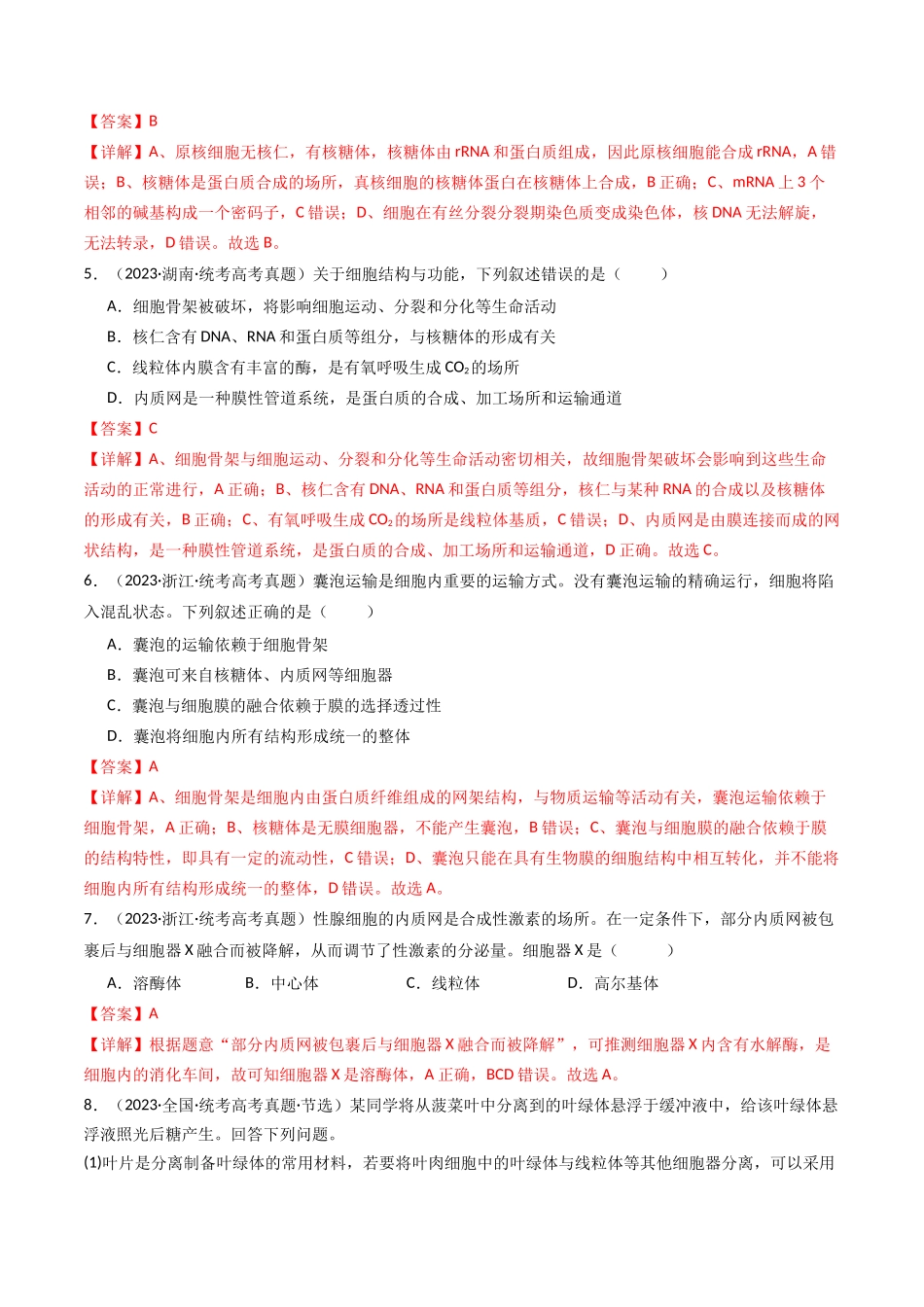 专题02 细胞的结构和功能（解析卷）.docx_第3页