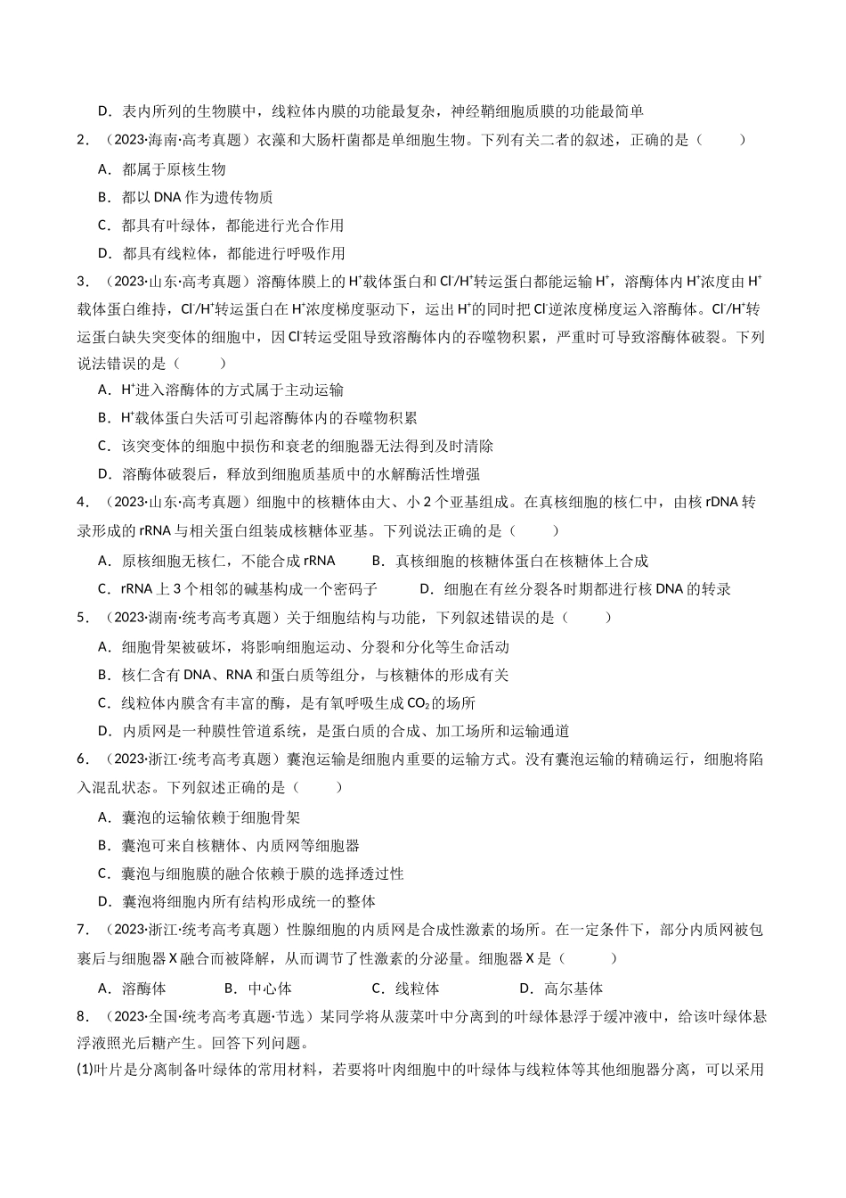 专题02 细胞的结构和功能（原卷卷）.docx_第2页